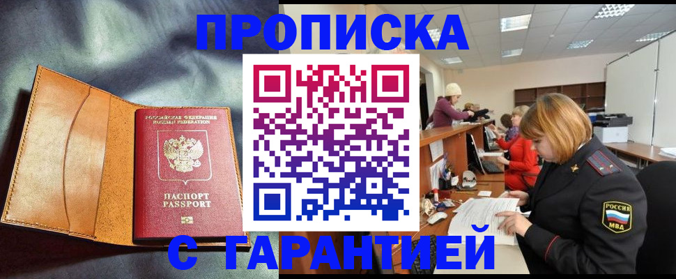 временная регистрация надежно в Магаданской области