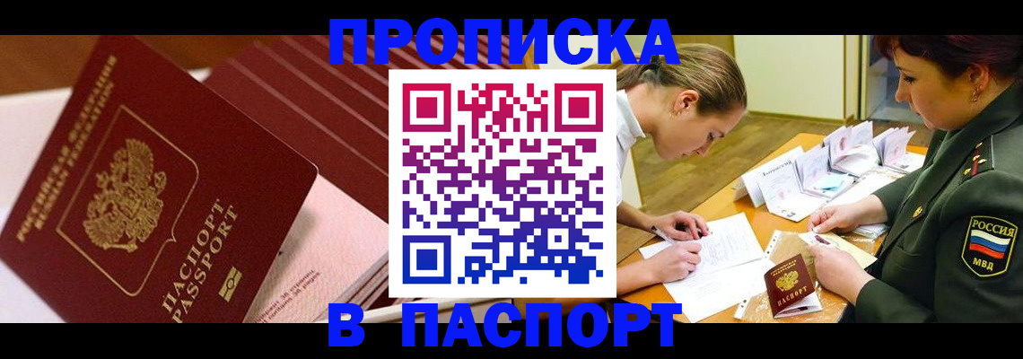 временная регистрация в квартире в Магаданской области