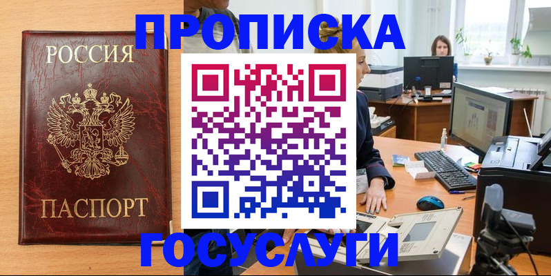 где прописаться в Магаданской области