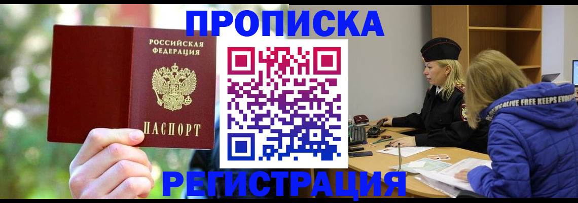 временная регистрация 2025 в Магаданской области