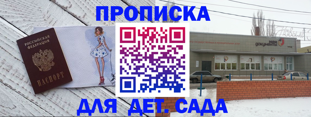 регистрация для дет. сада в Магаданской области