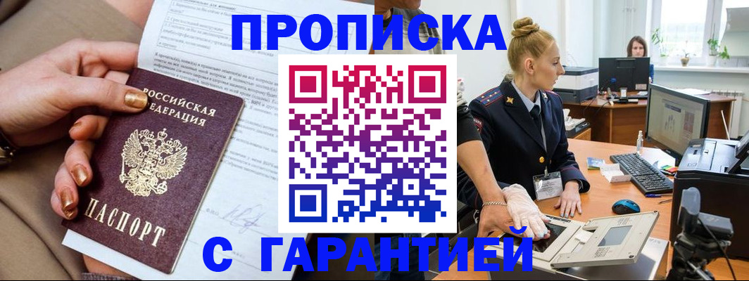временная прописка в Магаданской области